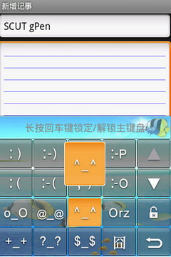 gPen输入法软件截图