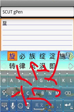 gPen输入法软件截图