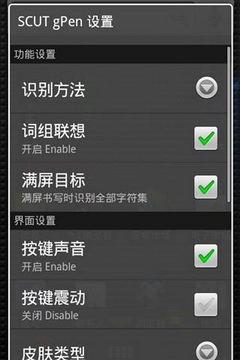gPen输入法软件截图