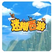 迷糊西游无敌版游戏图标