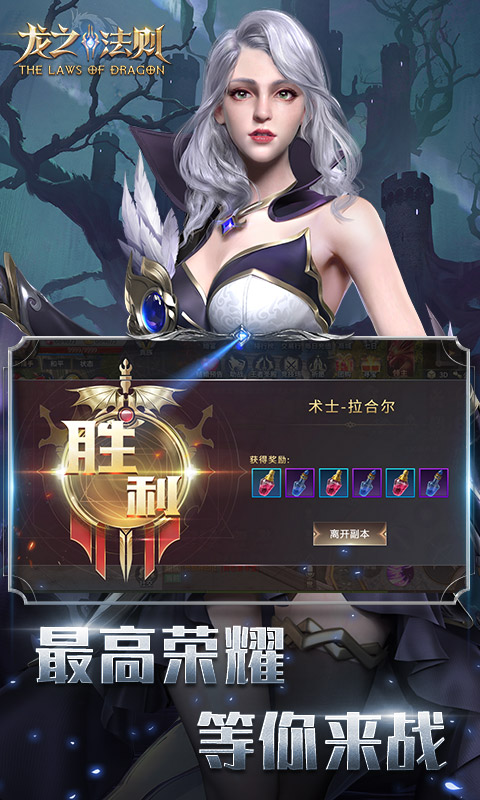 龙之法则游戏截图