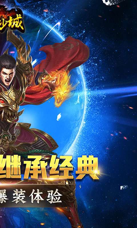 傲视沙城（打金版）游戏截图