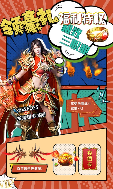 我欲封天（真充返利）游戏截图