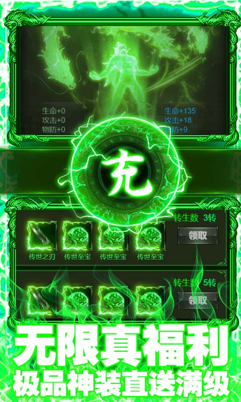 龙腾天下（送5000真充）游戏截图