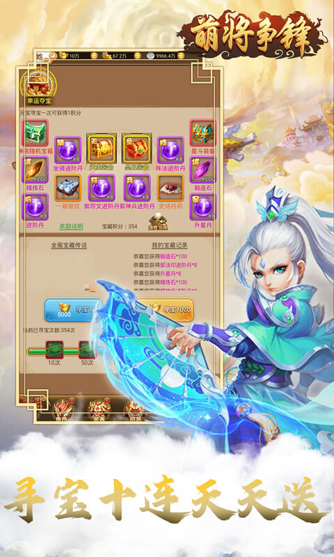 萌将争锋（海量送充抽）游戏截图
