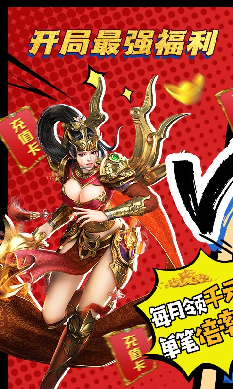 我欲封天（真充返利）游戏截图