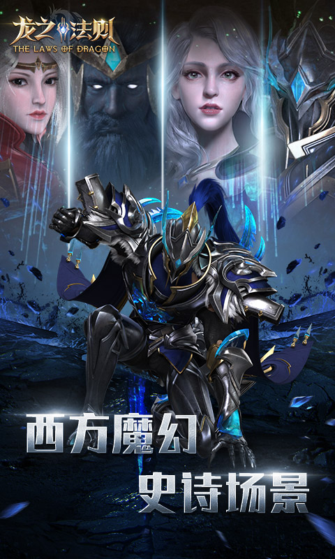 龙之法则游戏截图