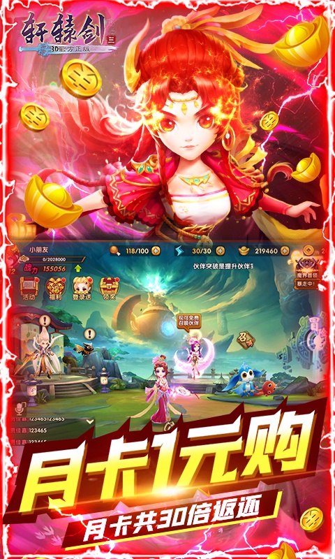 轩辕剑3（送GM特权）游戏截图