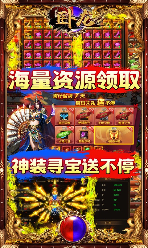 卧龙（高爆三职业）游戏截图
