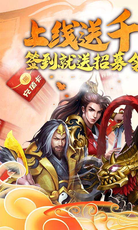 国战纪元（送永抽千充）游戏截图