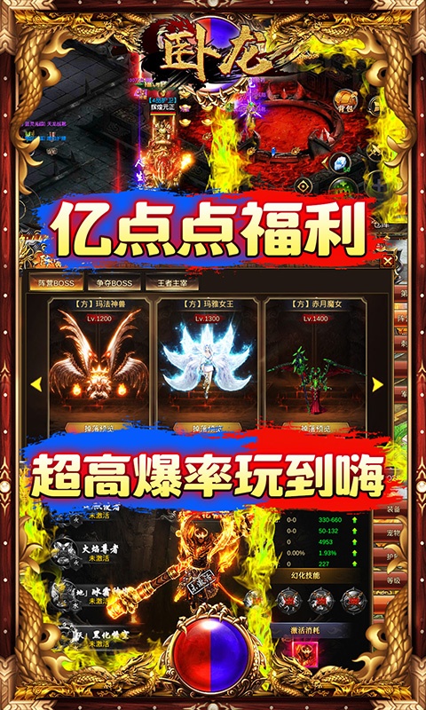 卧龙（高爆三职业）游戏截图