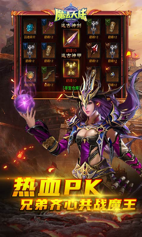 魔法大陆（经典暗黑）游戏截图