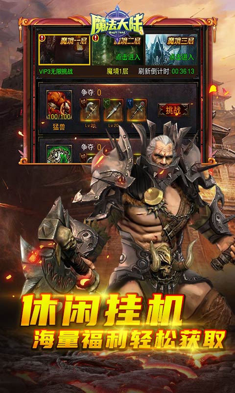 魔法大陆（经典暗黑）游戏截图