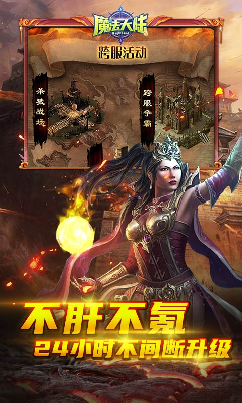 魔法大陆（经典暗黑）游戏截图