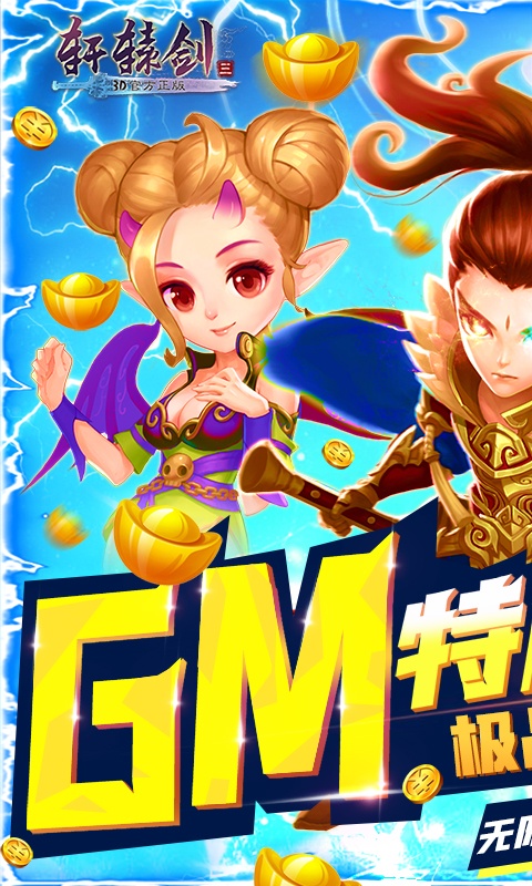 轩辕剑3（送GM特权）游戏截图