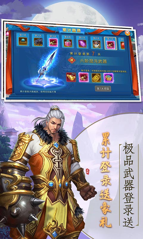 逍遥天地（GM无限充）游戏截图