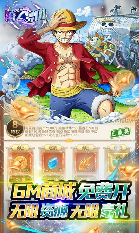 海之梦OL（送GM无限充）游戏截图4