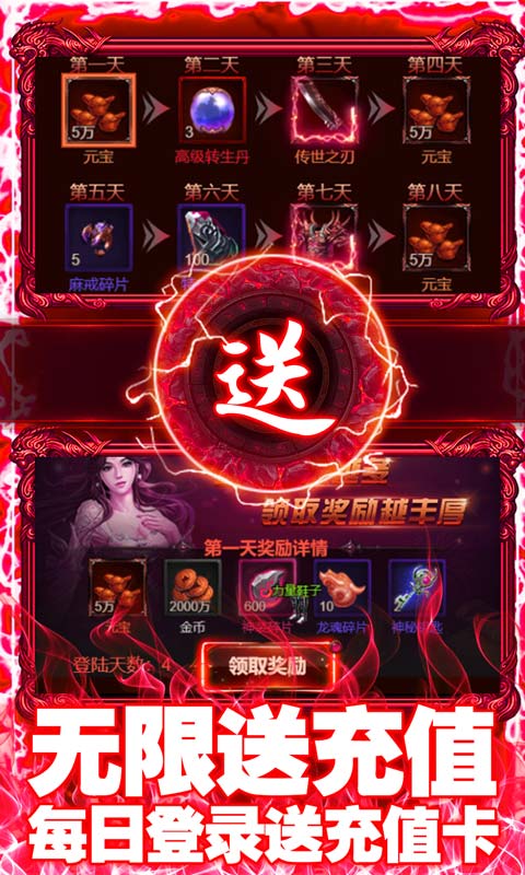 龙腾天下（送5000真充）游戏截图