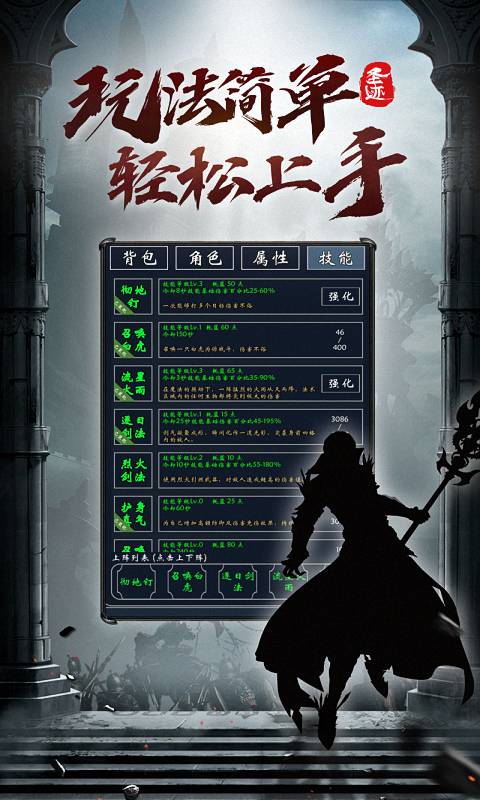 圣迹（热血合成）游戏截图