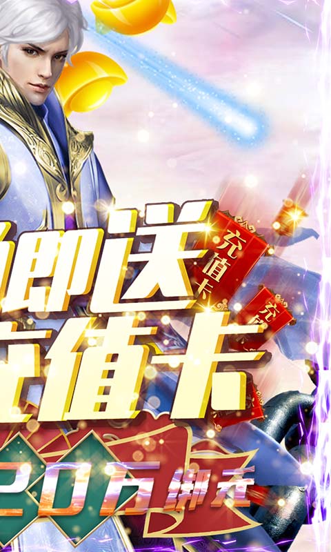 魔剑侠缘（送2021充值）游戏截图