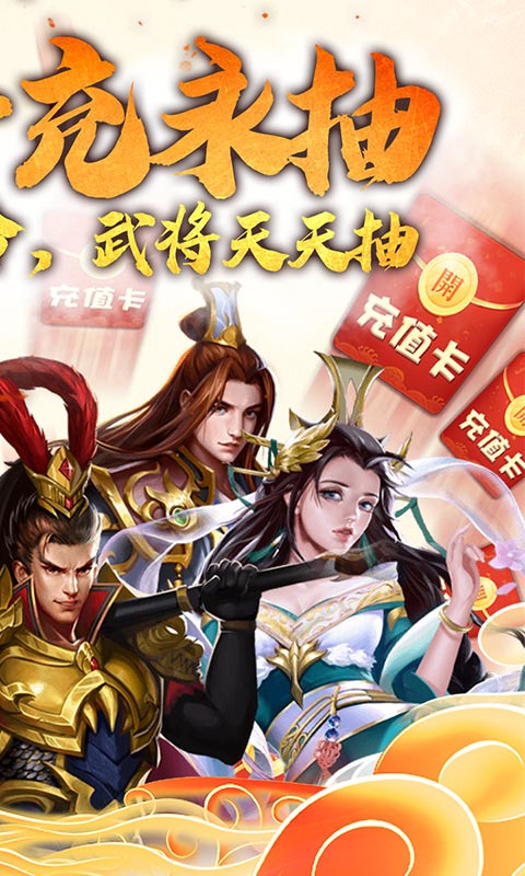国战纪元（送永抽千充）游戏截图