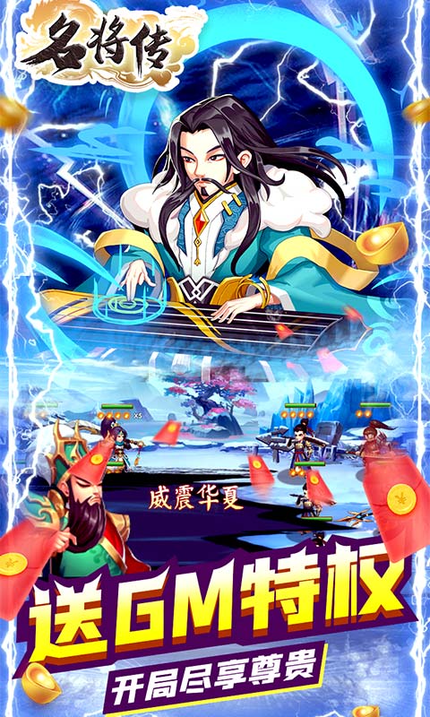 名将传（送2000充值）游戏截图