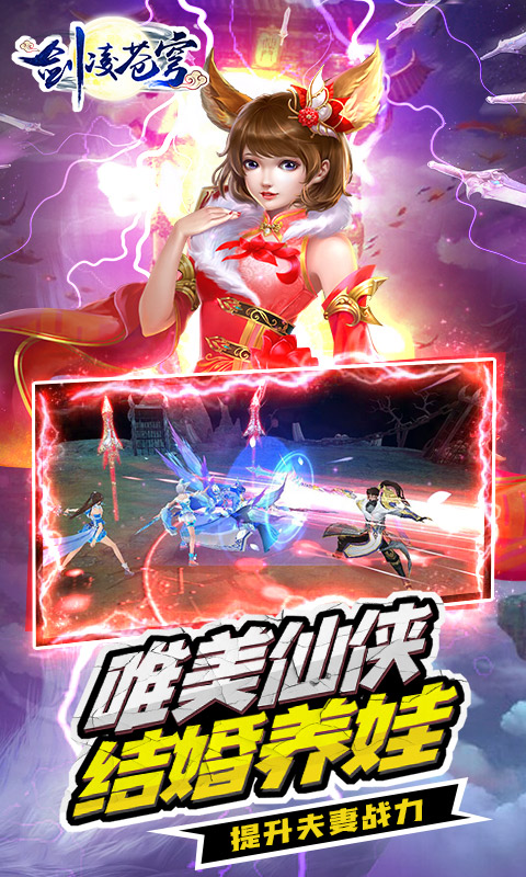 剑凌苍穹（送万元真充）游戏截图