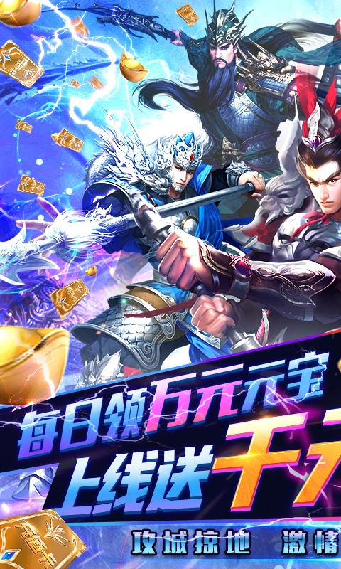 快打三国志（资源无限领）游戏截图1