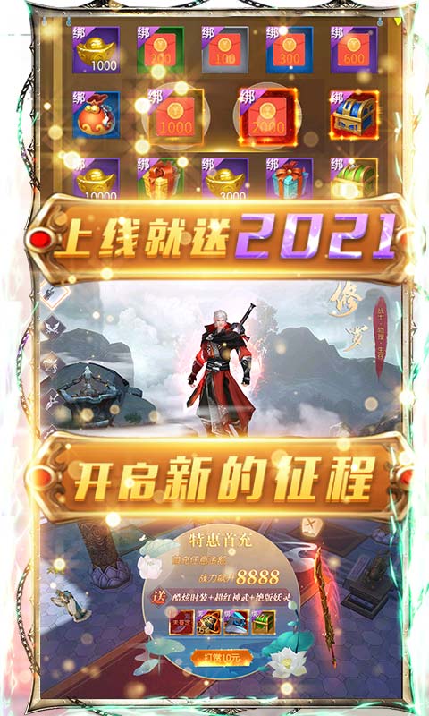 魔剑侠缘（送2021充值）游戏截图