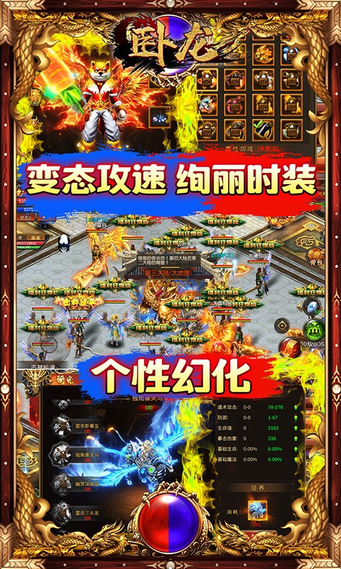 卧龙（高爆三职业）游戏截图