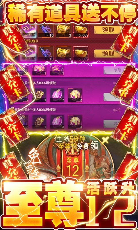 三界奇缘（送神兽千充）游戏截图