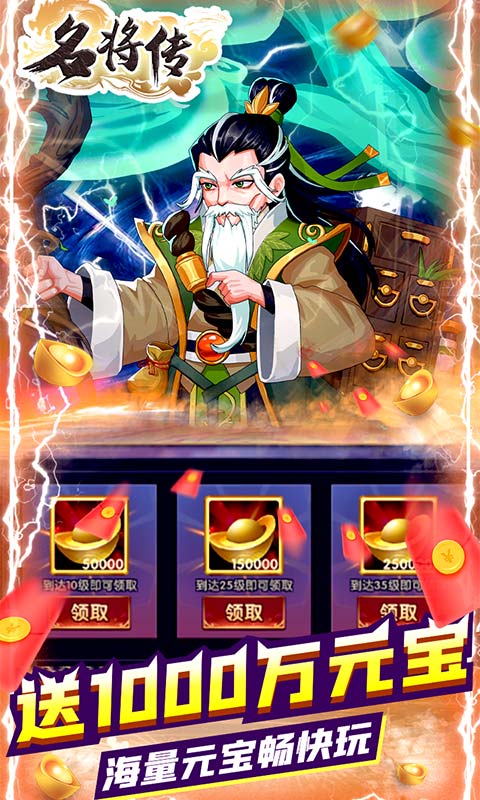 名将传（送2000充值）游戏截图