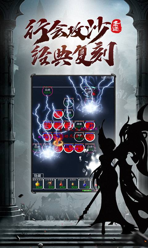 圣迹（热血合成）游戏截图