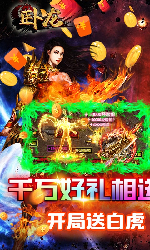 卧龙（高爆三职业）游戏截图