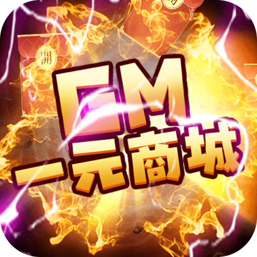 教主之家（GM特权）游戏图标