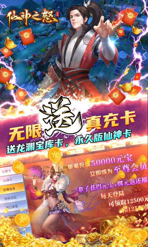 仙神之怒（无限资源流）游戏截图