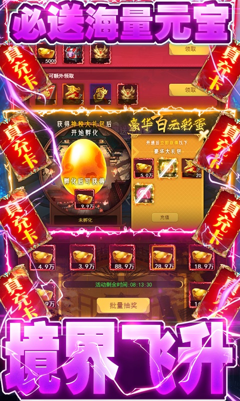 三界奇缘（送神兽千充）游戏截图