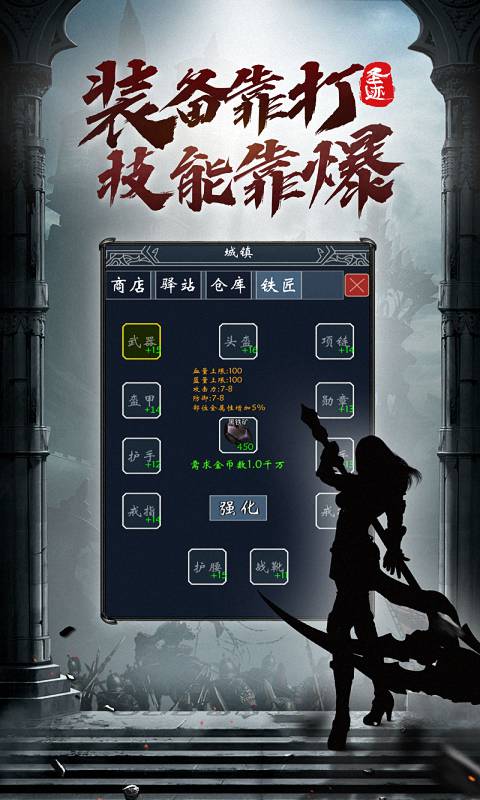 圣迹（热血合成）游戏截图