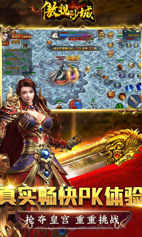 傲视沙城（打金版）游戏截图