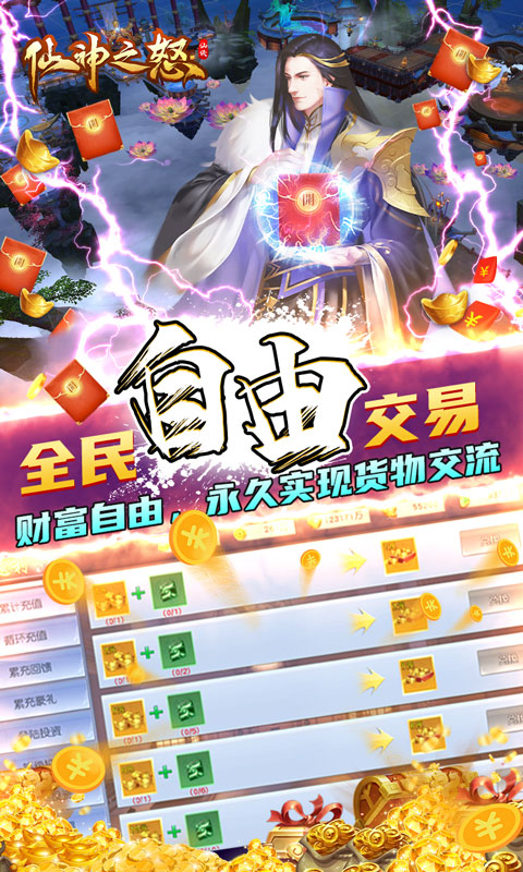 仙神之怒（无限资源流）游戏截图