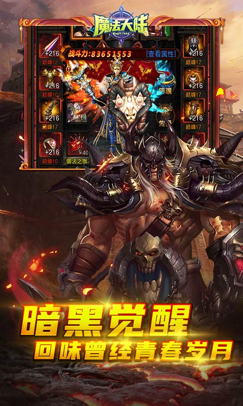 魔法大陆（经典暗黑）游戏截图