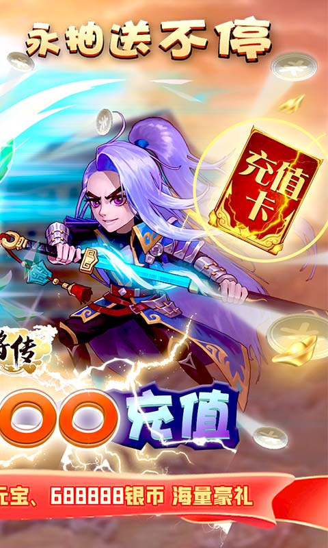名将传（送2000充值）游戏截图