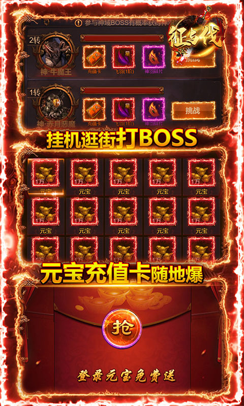 征与伐（送5000真充）游戏截图