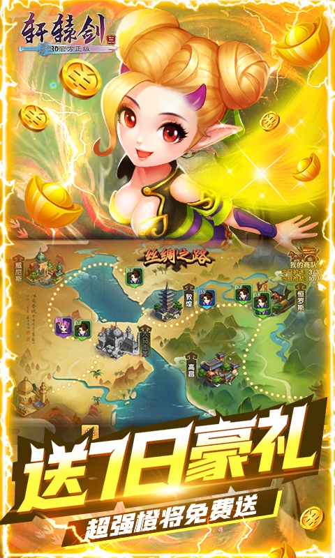 轩辕剑3（送GM特权）游戏截图