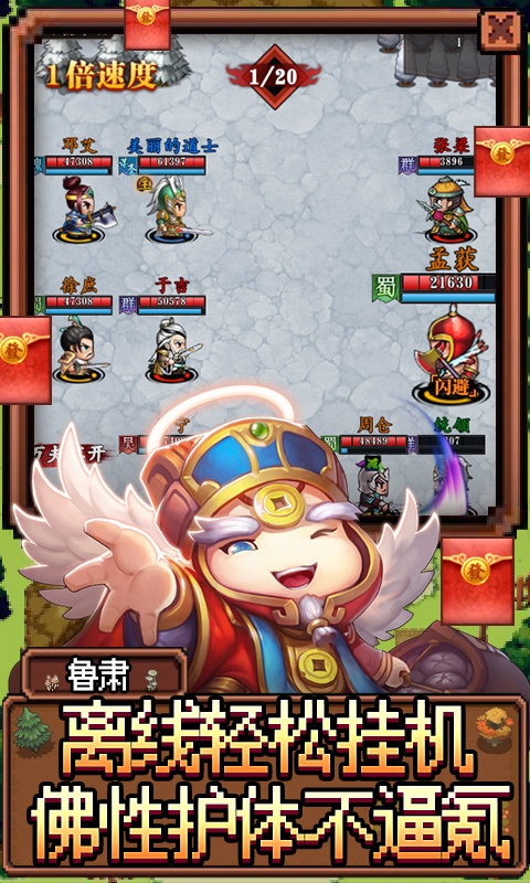 魂斗三国（无限红包）游戏截图