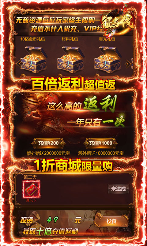 征与伐（送5000真充）游戏截图