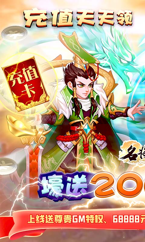 名将传（送2000充值）游戏截图
