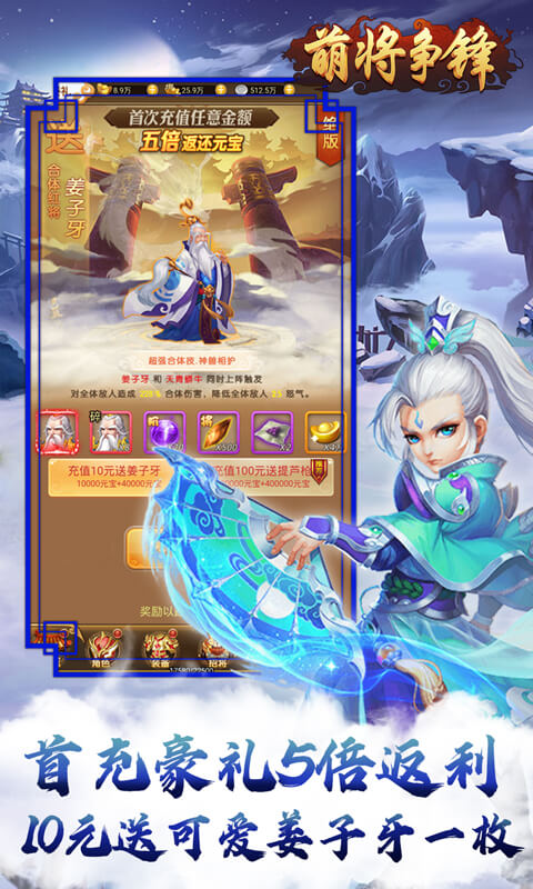 萌将争锋（海量送充抽）游戏截图
