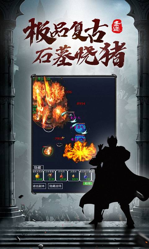 圣迹（热血合成）游戏截图