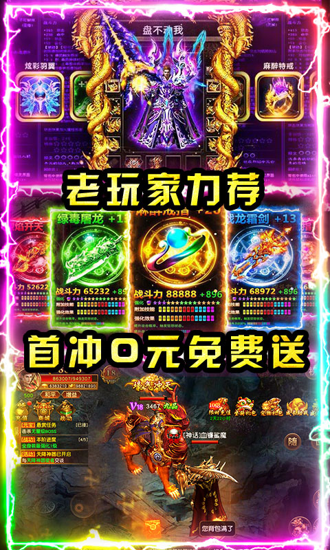 屠龙世界（红包特权）游戏截图